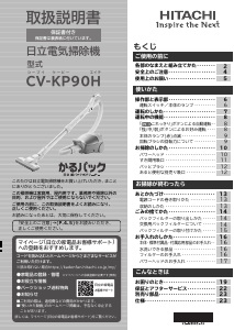 説明書 日立 CV-KP90H 掃除機