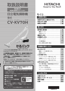 説明書 日立 CV-KV70H 掃除機