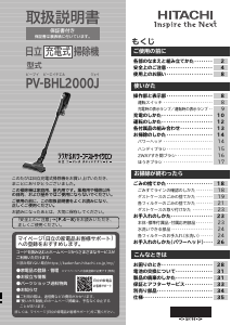 説明書 日立 PV-BHL2000J 掃除機