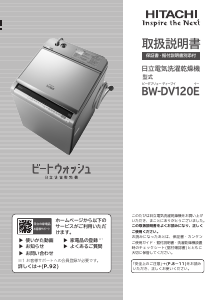 説明書 日立 BW-DV120E 洗濯機-乾燥機