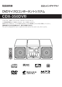 説明書 日立 CDX-350DV ステレオセット