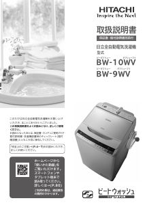 説明書 日立 BW-T806 洗濯機