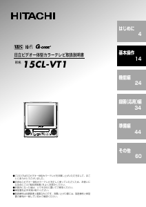 説明書 日立 15CL-VT1 テレビ