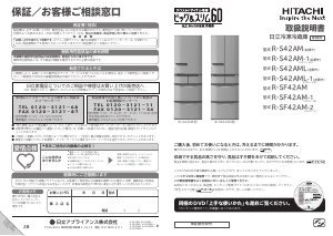 説明書 日立 R-S42AML 冷蔵庫-冷凍庫