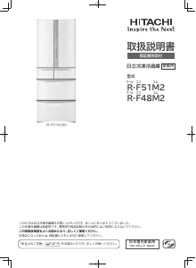 説明書 日立 R-F48M2 冷蔵庫-冷凍庫