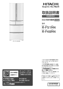 説明書 日立 R-F48M4 冷蔵庫-冷凍庫