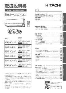 説明書 日立 RAS-KJ40H2 エアコン