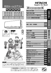 説明書 日立 RAS-MJ50Y2 エアコン