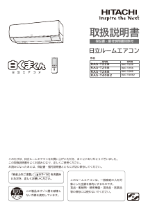 説明書 日立 RAS-T22B エアコン