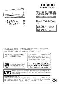 説明書 日立 RAS-A40Z2 エアコン