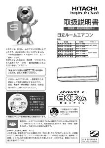 説明書 日立 RAS-X40B2 エアコン