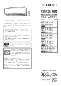 説明書 日立 RAS-E40F2 エアコン