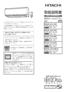 説明書 日立 RAS-E28E エアコン