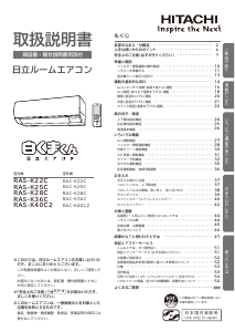 説明書 日立 RAS-K40C2 エアコン