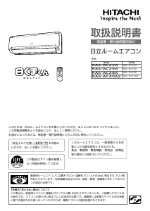 説明書 日立 RAS-AC25A エアコン