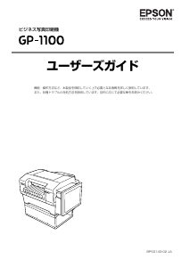 説明書 エプソン GP-1100 ラベルプリンター