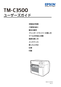 説明書 エプソン TM-C3500 ラベルプリンター