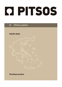 Εγχειρίδιο Pitsos PACB112K20 Εμβέλεια