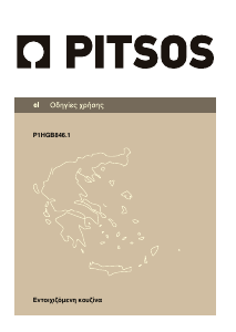 Εγχειρίδιο Pitsos P1HGB84651 Εμβέλεια