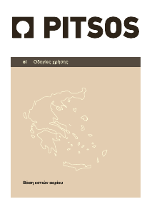 Εγχειρίδιο Pitsos CGE645G02 Εστία κουζίνας