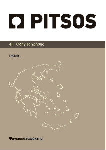 Εγχειρίδιο Pitsos PKNB36VW21 Ψυγειοκαταψύκτης