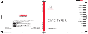 説明書 本田 Civic Type R (2020)