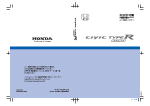 説明書 本田 Civic Type R Euro (2011)