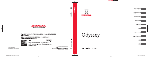 説明書 本田 Odyssey (2020)