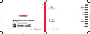 説明書 本田 NSX (2020)