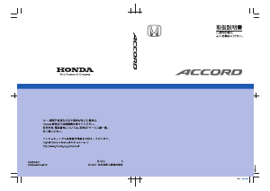 説明書 本田 Accord (2007)