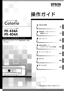 説明書 エプソン PX-404A 多機能プリンター