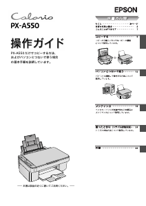 説明書 エプソン PX-A550 多機能プリンター