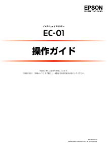 説明書 エプソン EC-01 多機能プリンター