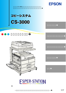 説明書 エプソン CS-3000 多機能プリンター