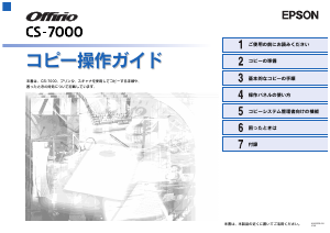 説明書 エプソン CS-7000 多機能プリンター