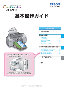 説明書 エプソン PX-G930 プリンター