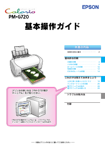 説明書 エプソン PM-G720 プリンター