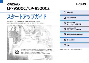 説明書 エプソン LP-9500C プリンター