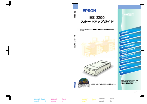 説明書 エプソン ES-2200 スキャナー