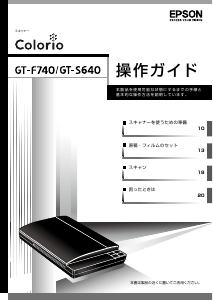 説明書 エプソン GT-S640 スキャナー