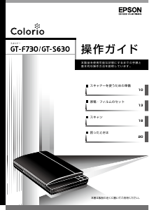 説明書 エプソン GT-S630 スキャナー