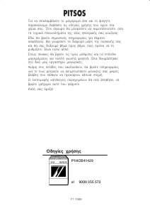 Εγχειρίδιο Pitsos P1HCB41429 Εμβέλεια