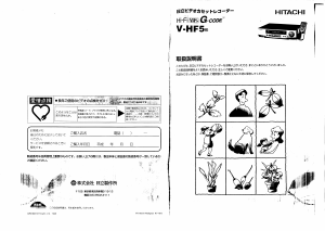 説明書 日立 V-HF5 ビデオレコーダー