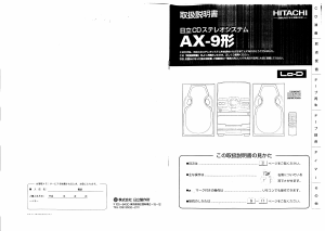 説明書 日立 AX-9 ステレオセット