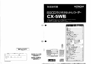 説明書 日立 CX-5W ステレオセット