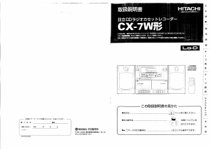 説明書 日立 CX-7W ステレオセット