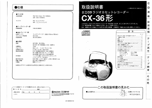 説明書 日立 CX-36 ステレオセット