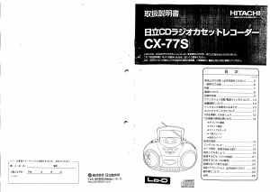 説明書 日立 CX-77S ステレオセット