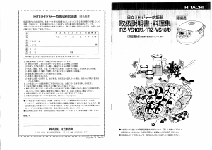 説明書 日立 RZ-VS10 炊飯器