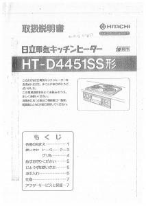 説明書 日立 HT-D4451SS コンロ